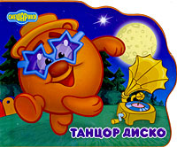Танцор диско
