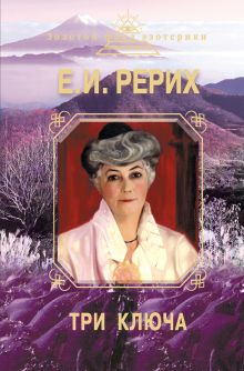 Три ключа