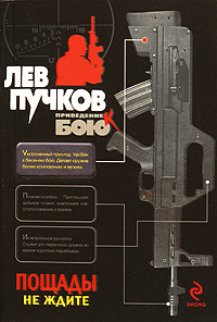Пощады не ждите: роман