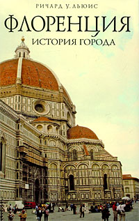 Флоренция: история города - фото 1