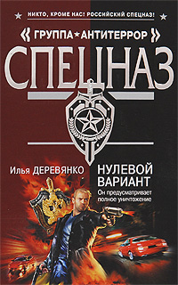 Нулевой вариант: повести