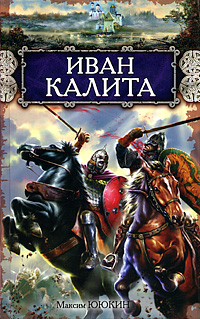 Иван Калита