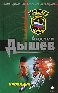 Кровники: роман