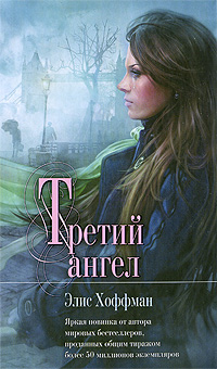 Третий ангел