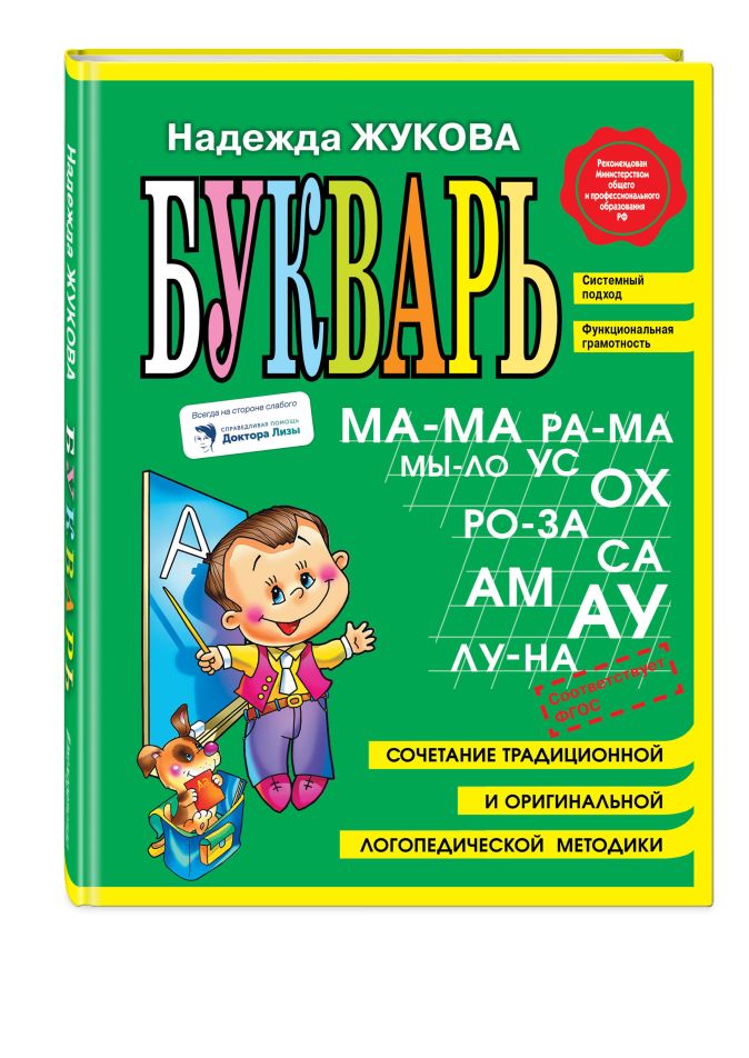 Букварь жукова картинки