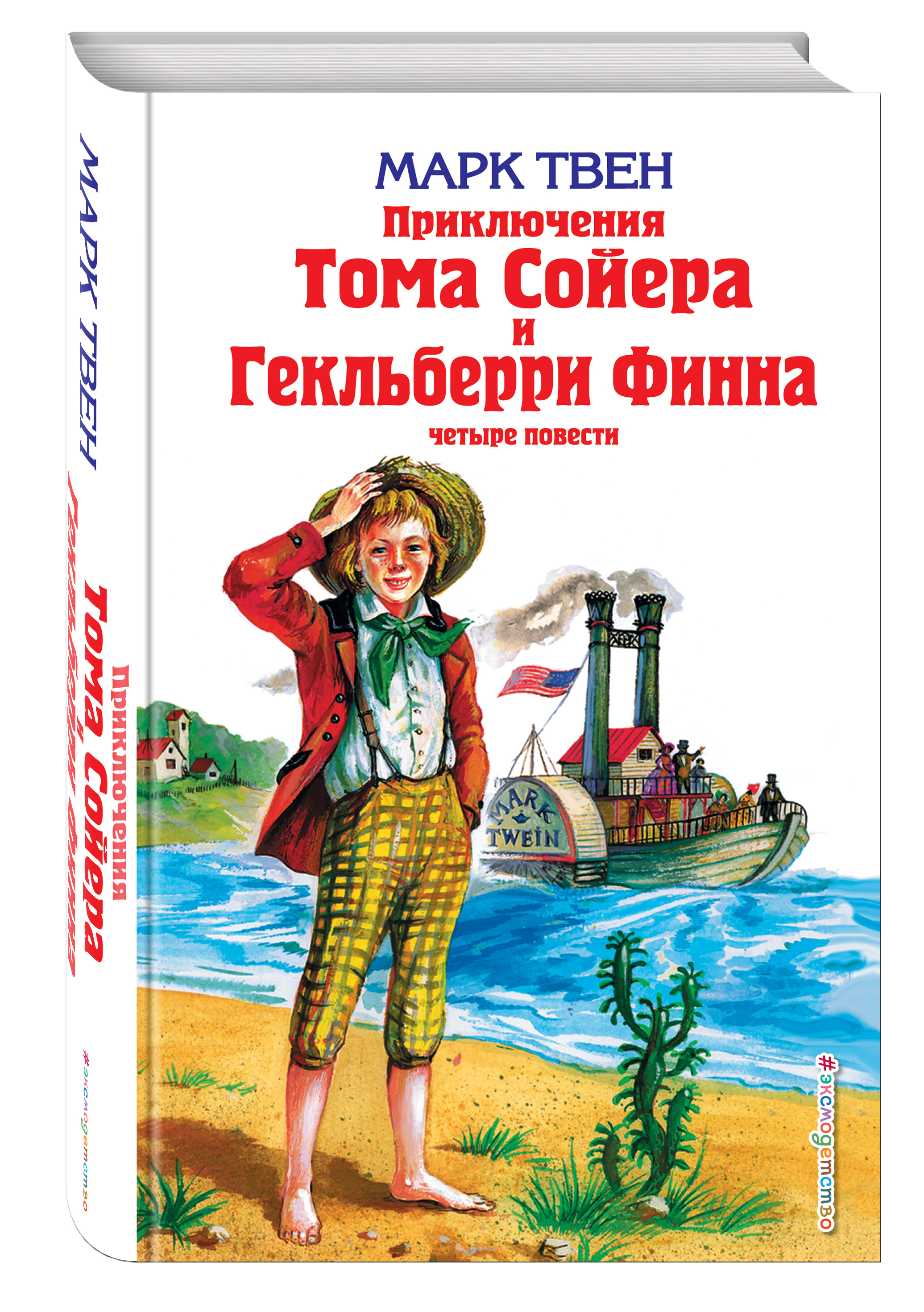 Книга марка Твена приключения Тома Сойера
