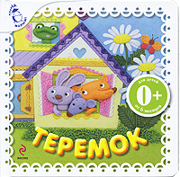 Теремок Теремок