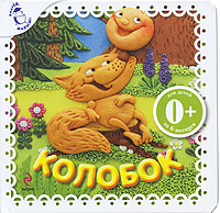 Колобок Колобок
