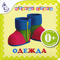 Одежда Одежда Иолтуховская А.В.