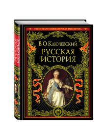 Русская история