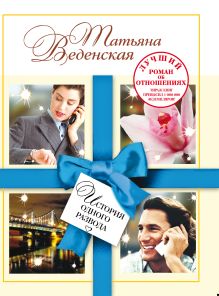 История одного развода