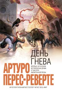 День гнева