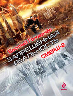 Смерш-2