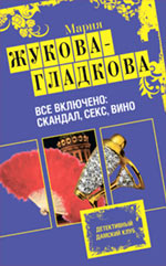 Все включено: скандал, секс, вино: роман