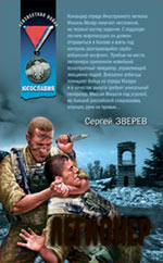 Легионер: роман Легионер: роман Зверев С.И.