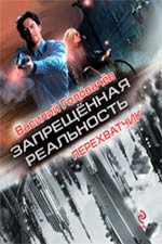 Перехватчик