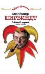 Schirwindt, стертый с лица земли