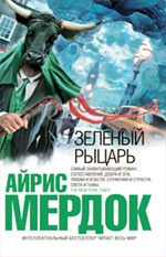 Зеленый рыцарь