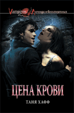 Цена крови