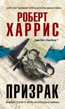 Призрак