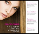 

Marie Claire. Роскошные волосы для роскошной женщины (Секреты модного стиля от успешных журналов (обложка))