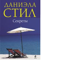 Секреты