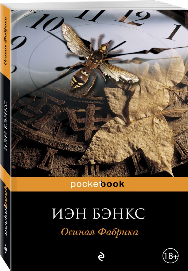 

Осиная Фабрика