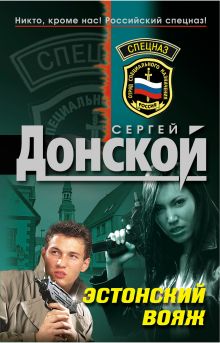 Эстонский вояж