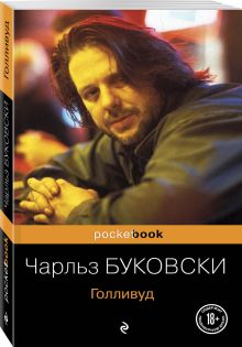 Голливуд