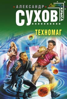 Техномаг