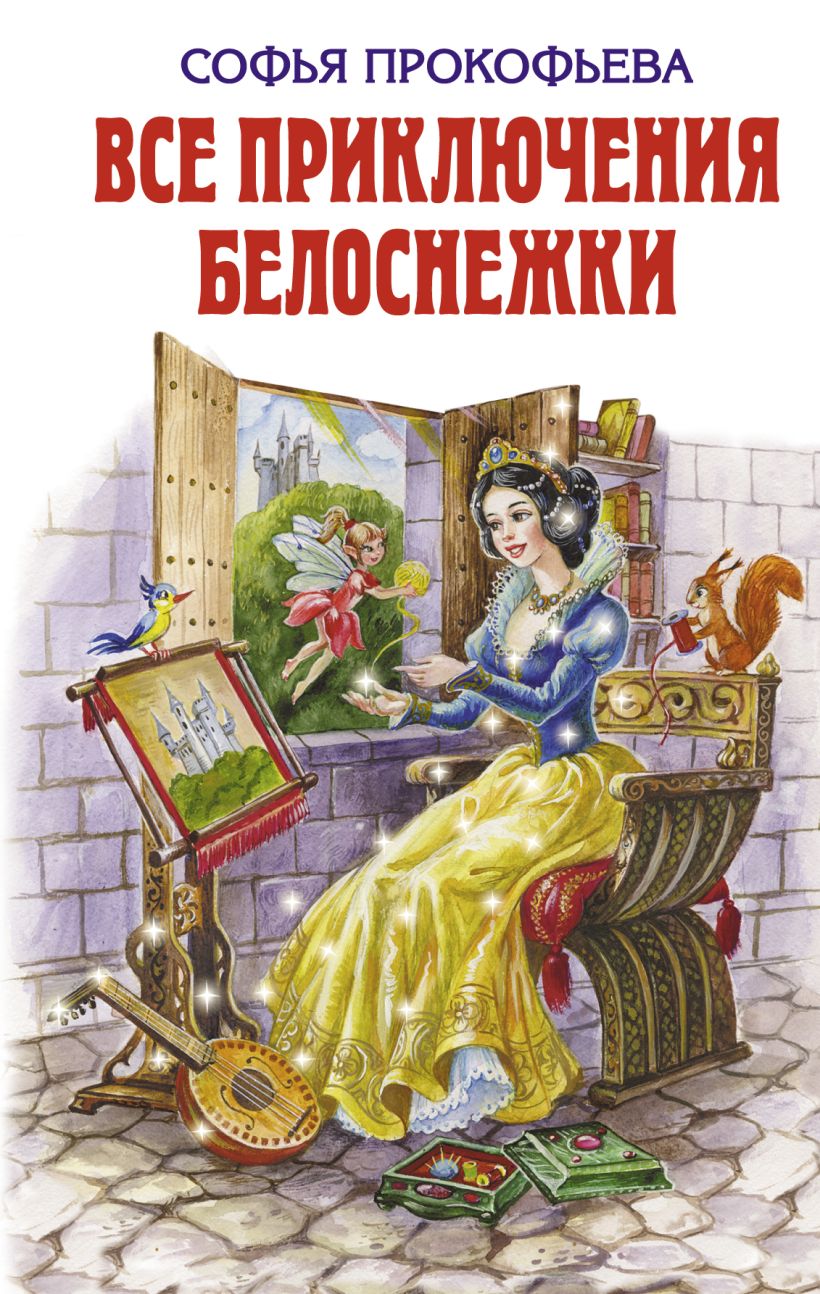 Книги софьи прокофьевой