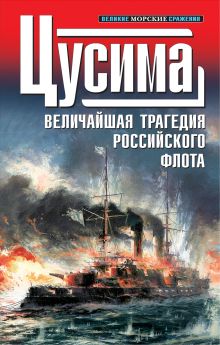 Цусима