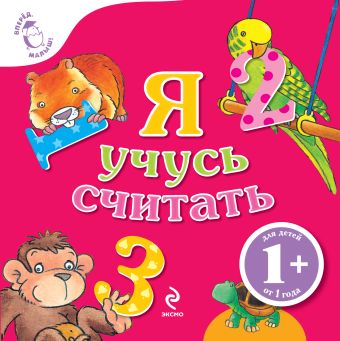 Я учусь считать (раскладушка) Я учусь считать (раскладушка)