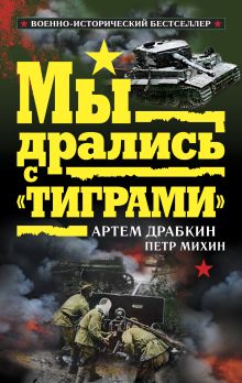 Мы дрались с "Тиграми"