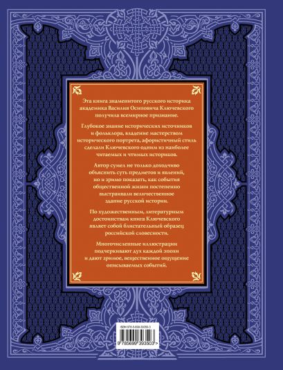 Русская история • Ключевский В.О., купить по низкой цене, читать отзывы ...