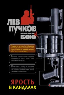 Ярость в кандалах: роман