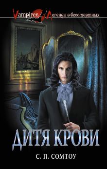 Дитя крови