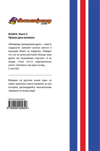 Bleach. Книга 5. Правая рука великана Bleach. Книга 5. Правая рука великана Кубо Т.