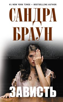 Зависть