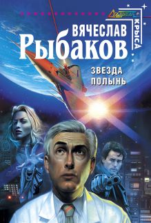 Звезда Полынь