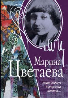 Закон звезды и формула цветка