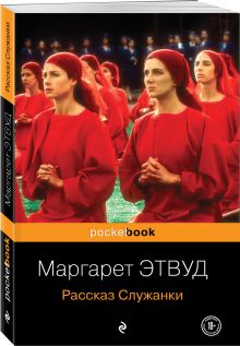 Рассказ Служанки