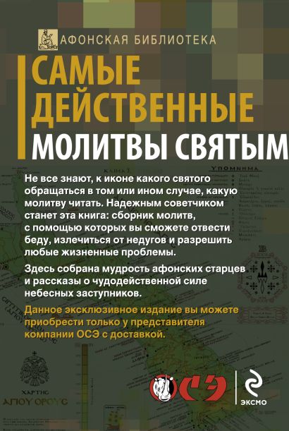 Самая сильная молитва на решение проблемы: узнайте, как преодолеть любые трудности