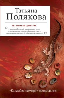 Коламбия пикчерз" представляет: роман