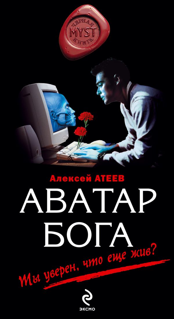 Аватар бога Аватар бога Атеев А.Г.