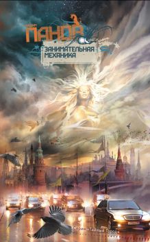 Занимательная механика