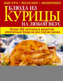 Блюда из курицы на любой вкус