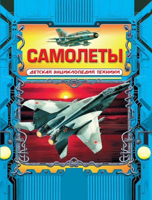 10+ Самолеты 10+ Самолеты Бакурский В.А.