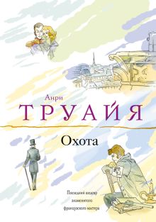 Охота