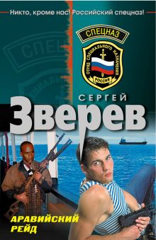 Аравийский рейд
